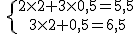 \,\{{2\times  2+3\times  0,5=5,5\atop\,3\times  2+0,5=6,5}